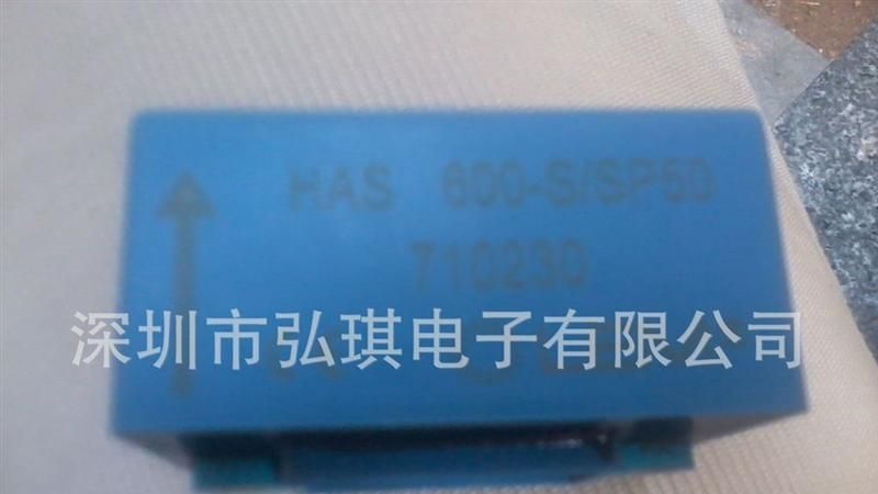 HAS600-S/SP50，全新进口原装LEM莱姆传感器，HAS 600-S/SP50