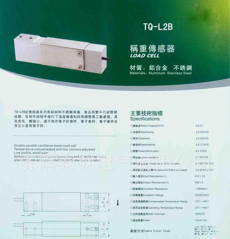 阿里优质供应称重传感器 型号TQ-L2B 泰钦牌