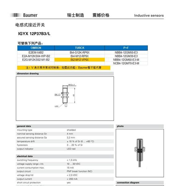 堡盟B系列 电感式接近开关 IGYX 12P37B3/L 价格超震撼！