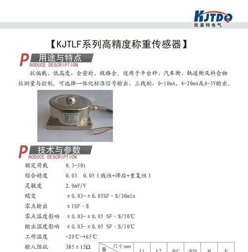 KJT-LF高精度称重传感器   压力传感器