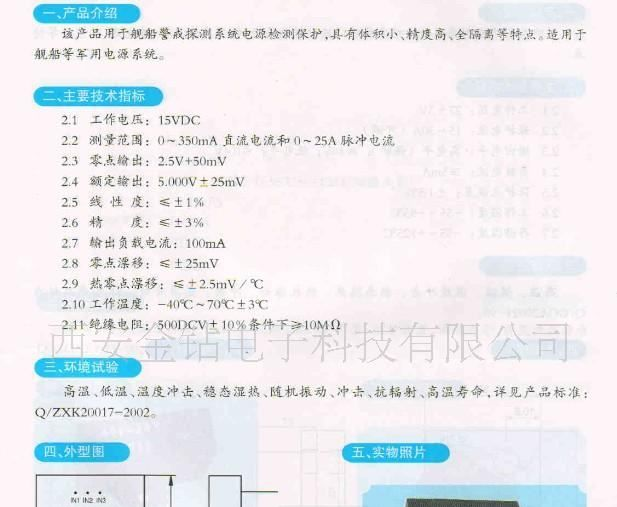 传感器/HGX-05J型舰用高压隔离霍尔小电流传感器