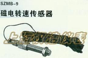 供应磁电 转速传感器 SZMB-9