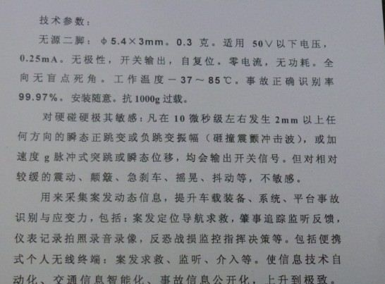 供应碰撞传感器  MS2W