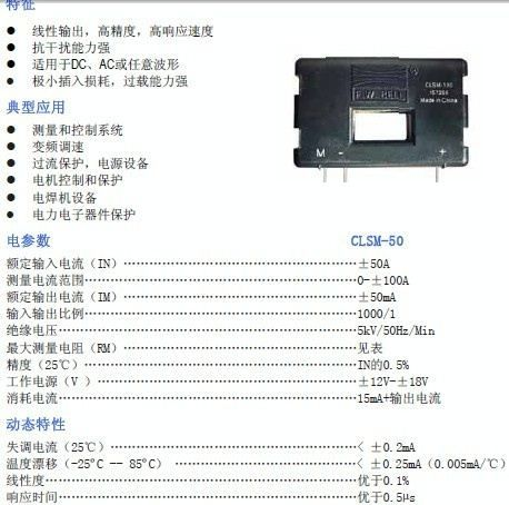 CLSM-50电流传感器 50A 电流传感器