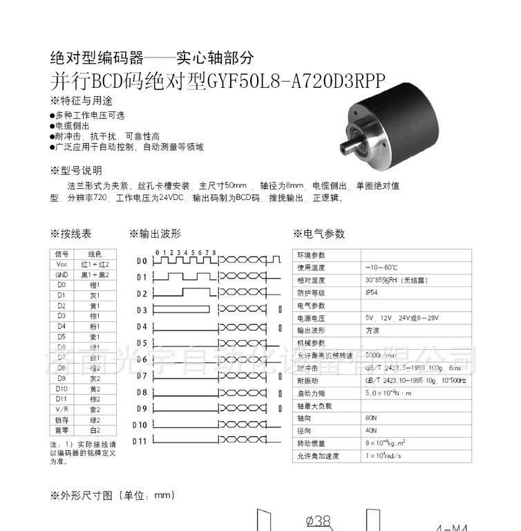 并行BCD码值编码器GYF50L8