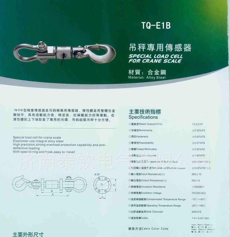 吊秤专用称重传感器 型号TQ-E1B 泰钦牌