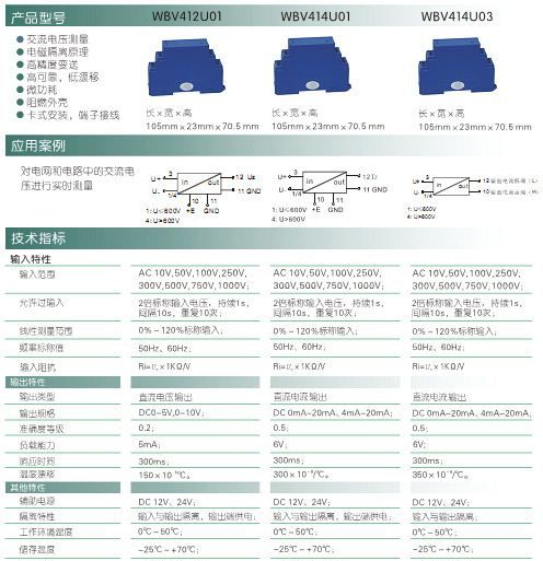 供应 WBV414U01 交流电压传感器