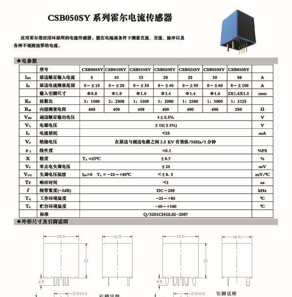霍尔电流传感器,闭环原理,CSB050SY