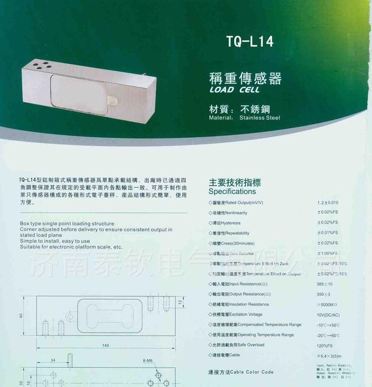 阿里大量供应泰钦牌称重传感器 型号TQ-L14