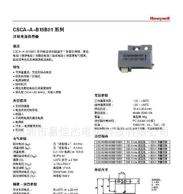 honeywell电流传感器 CSCA0100A000B15B01
