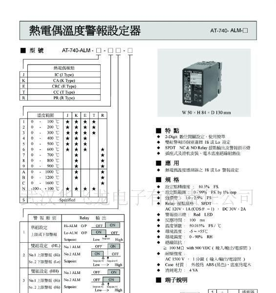 供应 热电偶温度警报设定器