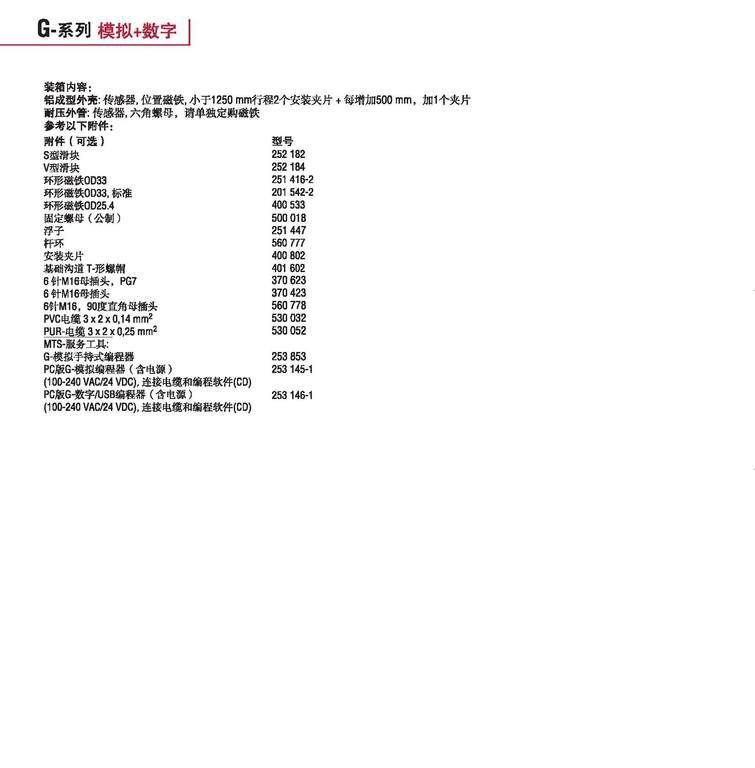 MTS,MTS位移传感器,G系列GP和GH,非接触传感器,磁致伸缩传感器