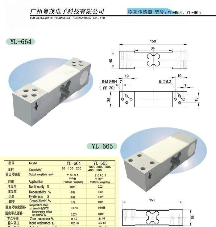 称重传感器YL-664