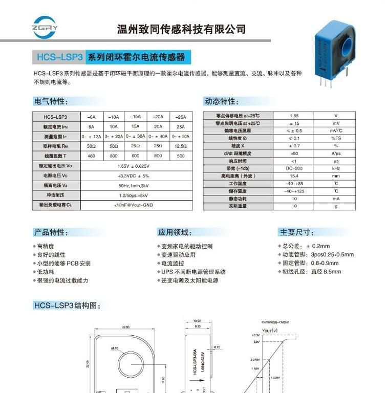 传感器、HCS-LSP3系列闭环霍尔电流传感器