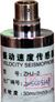 振动速度传感器 飞斯富睿 F14674