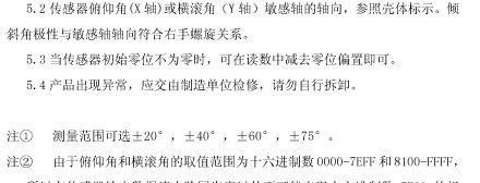 倾角传感器 特点： 双轴 分辨率高、动态响应快、体积小。