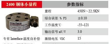 【体小量程小尺寸】钢体力传感器（2400）