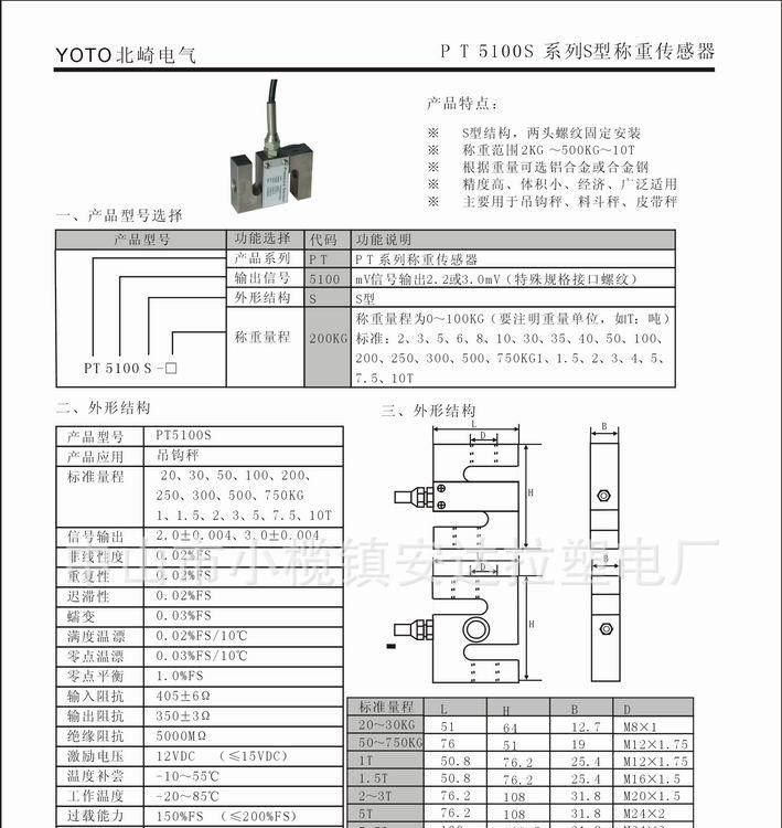 S型称重传感器 压力传感器 变送器 YOTO 广东供应商