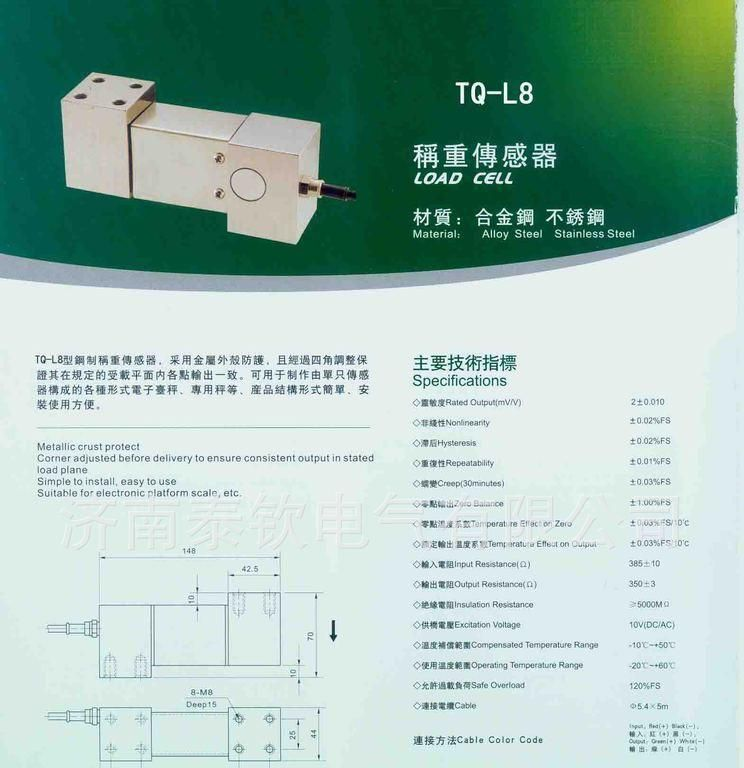 阿里大量供应泰钦牌称重传感器 型号TQ-L8