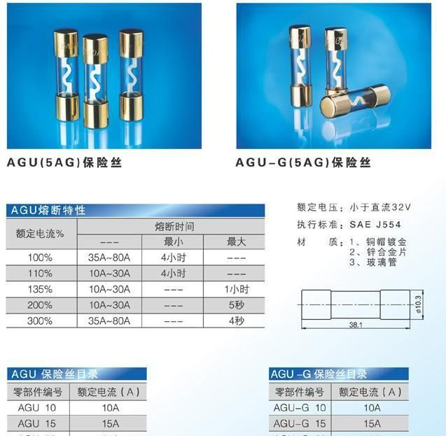 【东莞供应】AGU 80A 10*38大电流车用音响保险管