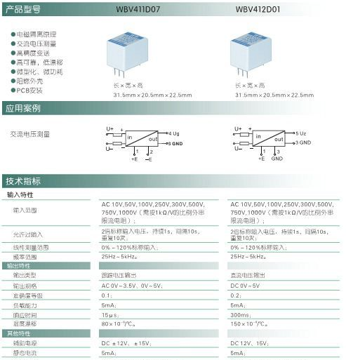供应 WBV412D01 交流电压传感器