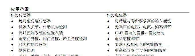 物联网专用传感器， HI-FI专用电位器 发烧友的一款DIY电位器