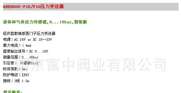 供应Siemens西门子 QBE9000-P16/P10压力变送器
