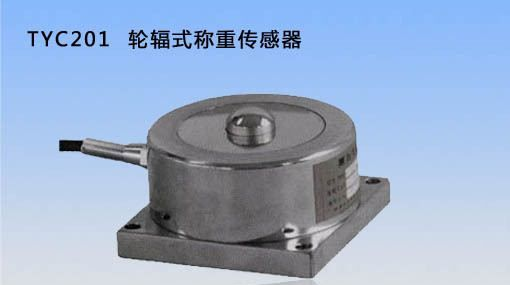 供应轮辐式测力传感器