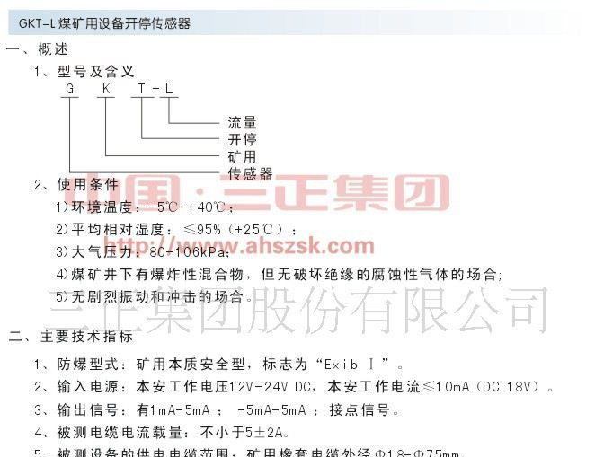供应煤矿用设备开停传感器