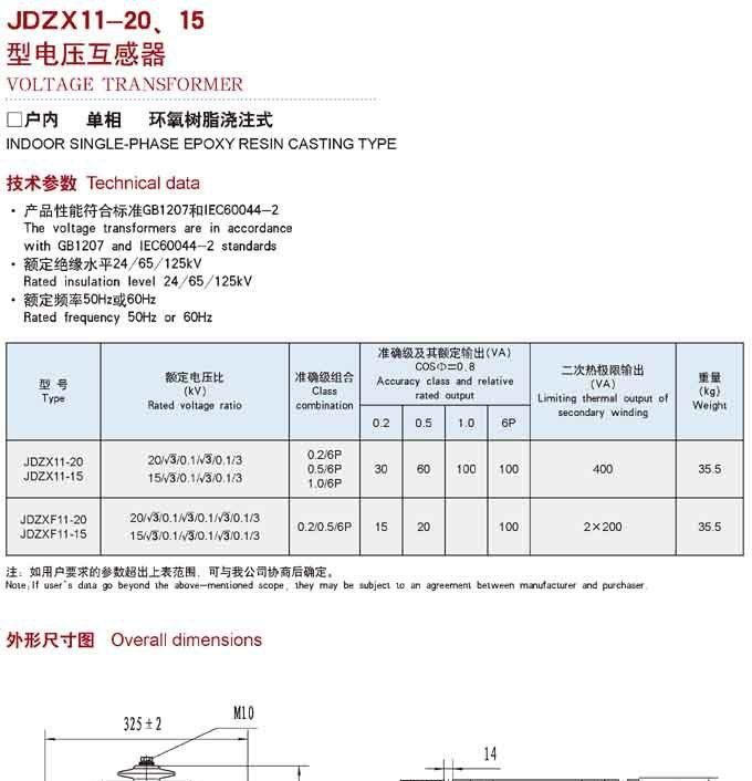 供应JDZX11-20、15型电压互感器