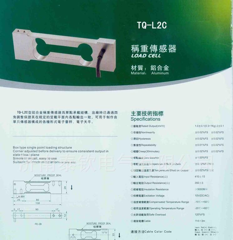 阿里供应优质称重传感器 型号TQ-L2C 泰钦牌