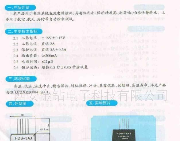传感器/HDB-3AJ小型霍尔过流保护器