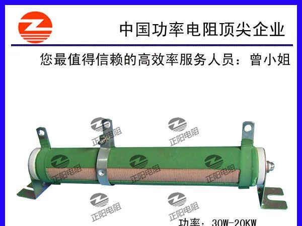 正阳兴电阻，滑动电阻，滑线电阻，大功率可调电阻