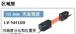 特价销售  基恩士KEYENCE LV-N系列 数字激光传感器
