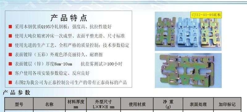 厂家直销CJX2系列交流接触器冲压件 底板（五彩）