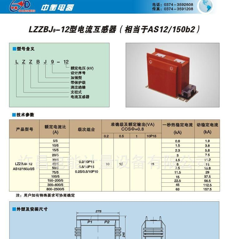 LZZBJ9-12型系列电流互感器（等同于AS12型电流互感器）|电感器