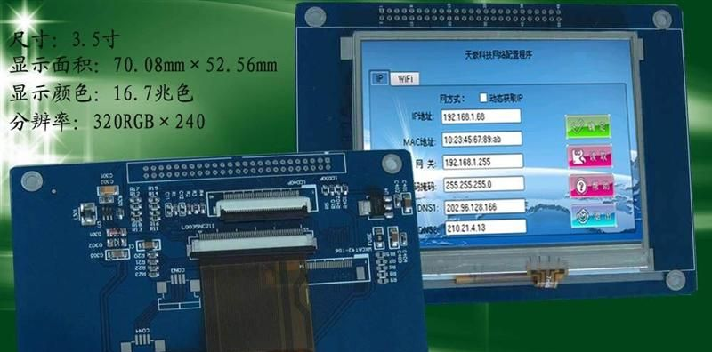 全新3.5寸屏 触摸屏