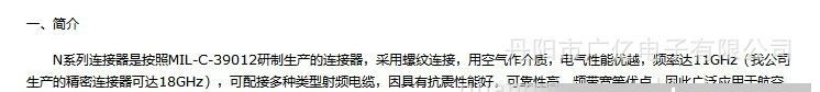 供应N型连接器，N型接头，N-J12D，RF连接器