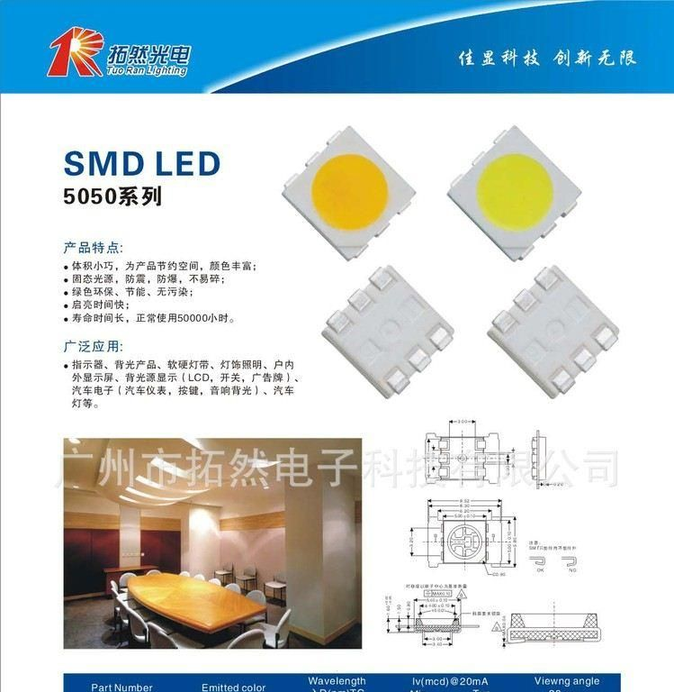 5050 LED贴片灯珠