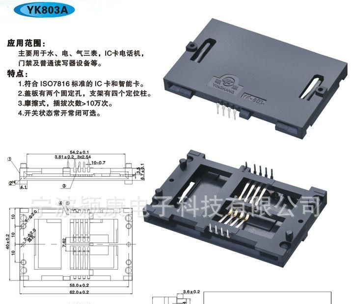供应水表电表气表防水型IC卡座YK803A