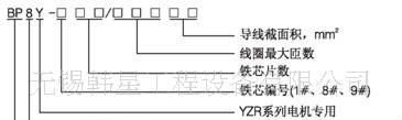 频敏变阻器BP8Y-910