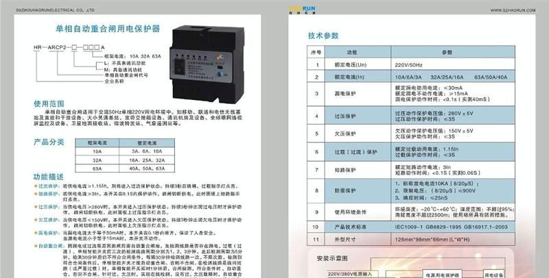 单相自动重合闸用电保护器