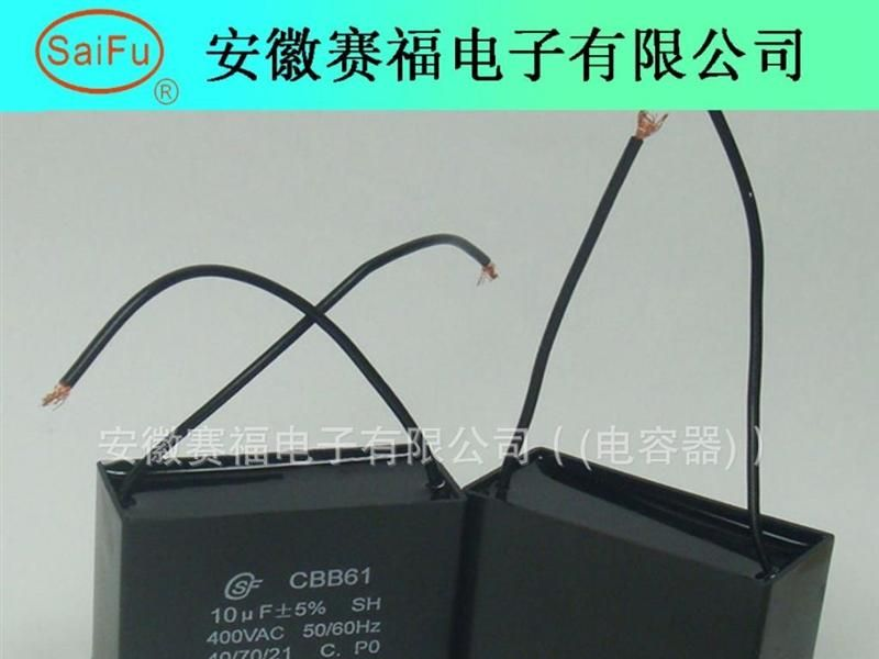 鼓风机电容器CBB61  9.5UF  450VAC（赛福电容器）