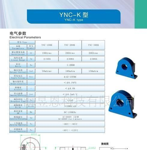 【各种规格有售】电流传感器YNC-K 霍尔电量传感器 直销