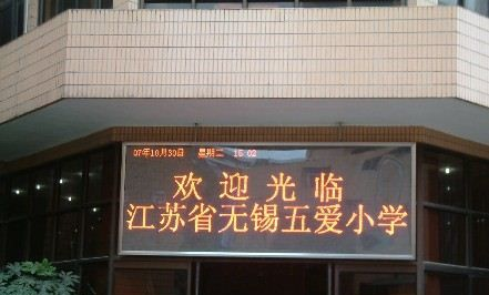 江苏恒润：半户外单色LED显示屏, 厂家直供质量保证