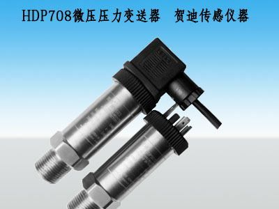 供应HDP708气体微压压力传感器