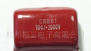现货供应CBB电容104/2000V