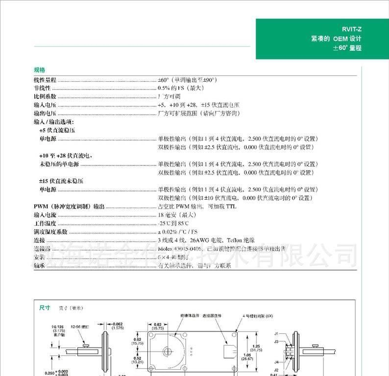 美国MEAS 角位移传感器（型）