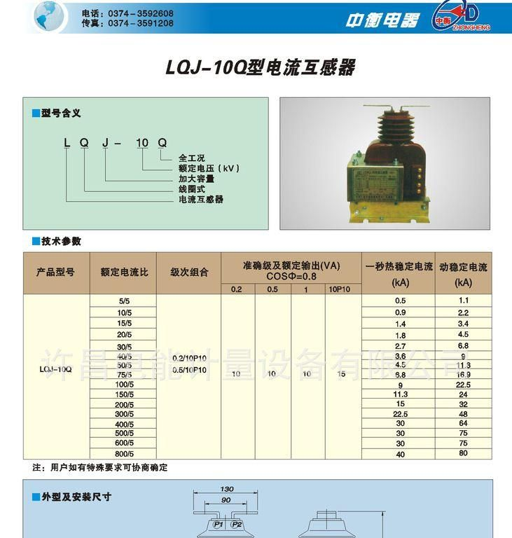LQJ-10Q型电流互感器 电感器 微型互感器