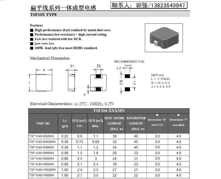長度11mm,高度4mm,各種感值電感器，按客戶要求設計-附部份規格